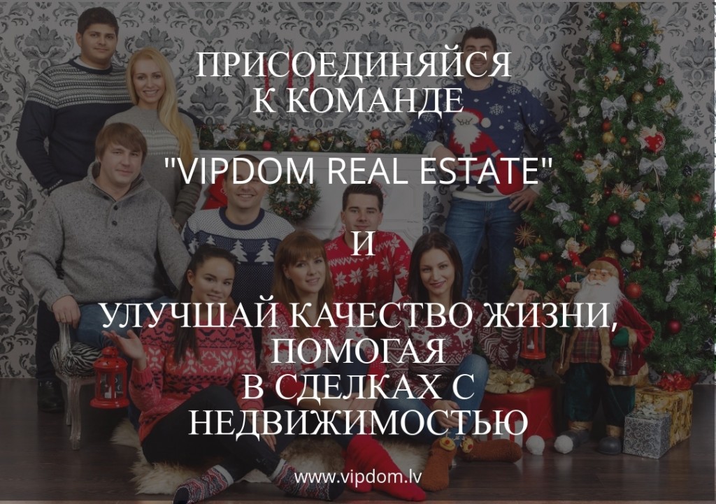 присоединяйся к Vipdom